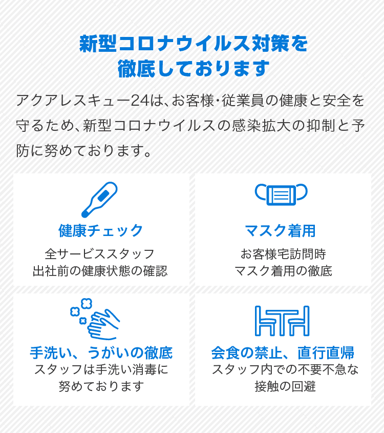 新型コロナウイルス対策を徹底しております